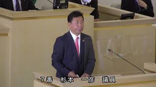 伊東市議会　令和３年３月定例会　一般質問（杉本一彦議員）