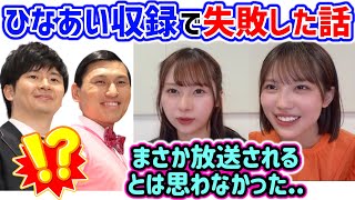 日向坂で会いましょうの収録でやらかした反省会をする森本茉莉と石塚瑶季【文字起こし】日向坂46