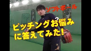 KBスポーツ～ピッチングのお悩みに答えてみた！～