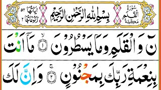 Surah Al Qalam Pani Patti Tilawat | 68 Al Qalam Surah | Quran Surah Qalam HD Text