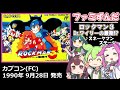 【ファミコン】ロックマン3のスネークマンステージbgmを乗っ取るずんだもん達【ファミずんだ】