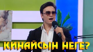 Нурсултан Нурбердиев - Қинайсың неге? | Tangy khabar 20\\21