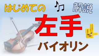 【大人初心者】左手最初はこれ、３分半で解説！【レベル01‐2】