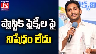 ప్లాస్టిక్ ఫ్లెక్సీలపై నిషేధం లేదు | Plastic Flex Ban In AP | Manufacturers Worried | | @JSTheTruth