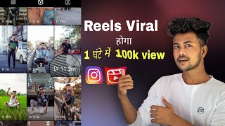 Instagram reels video viral kaise kare 2022 | how to go viral on instagram reels |how to viral reels