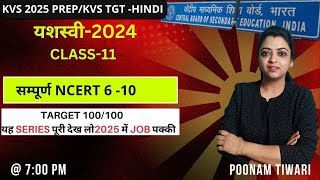 STOP Wasting Time on Class  Prep: Focus on These 20 MCQ KVS  TGT 2025| Class 11|Poonam Tiwari