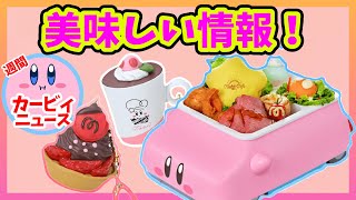 Kirby Cafe Osaka is finally coming! [Kirby of the Stars Information]