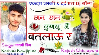 #जख्मी रसिया दर्द भरा..!! #थारी बहन दूसरी आगी पण थारी तो बात न्यारी छी...!!Singer Roshan Ramjipura