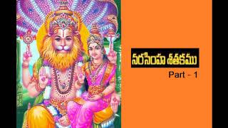 Narasimha Sathakam | నరసింహశతకం 1-9 పద్యాలు  #Part 1