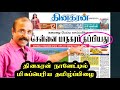 தினகரன் நாளேட்டின் தமிழ்ப்பிழை -தப்பியது -தப்பித்தது எது சரி. #kalvisaalai