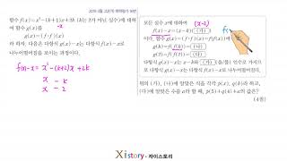 2-C-13/자이스토리/고등수학(하)/2019 3월 고2(가) 학력평가 16번