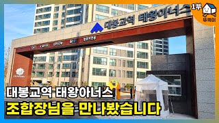 대봉교역 태왕아너스 1부 입지 및 조경ㅣ20년만에 성공한 대구 남구 재개발 숙원사업