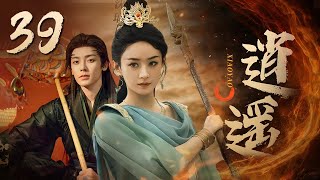 ENGSUB【逍遙 XiaoYao】▶EP39 |人族與妖族皆因受欲望驅使尋找玉醴神泉 蜜糖追劇社 Cdrama Sweet Heart 💕