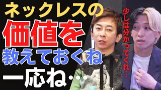 【お願い】松浦会長/ヒカル　話題のヒカルにプレゼントしたネックレスの価値とブランドを教えます。ちょっとは分かってくれるかな【松浦勝人】【エイベックス】【max matsuura】