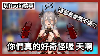 【玥Itsuki精華】明年子午最婆獎得主預定 | 12/15 YT直播