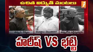 అసెంబ్లీలో ఉచిత విద్యుత్ పై సవాళ్లు  | Harish Rao Vs Bhatti Vikramarka on Free Electricity Sceheme