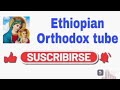 ገሊላ እትዊ gelela etwe hedar 6 ህዳር 6 thege ቁስቋም የእመቤታችን ማርያም መዝሙር