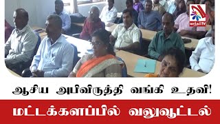 ஆசிய அபிவிருத்தி வங்கி உதவி!