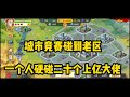 【一拳超人最强之男】城市竞赛决赛现场，1V20？ 状况太激烈！