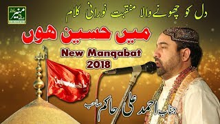 Manqabat Imam Hussain - Ahmed Ali Hakim New Naats 2018 - Beautiful Naat 2018
