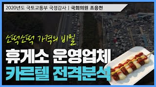 휴게소 소떡소떡 가격의 비밀? \