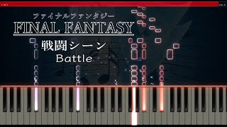 FF1 戦闘シーン [ピアノ]