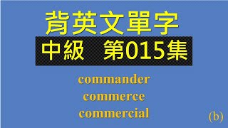 歡迎點選片尾聯結看完整中級 第015集影片。  #global_english #learn #英文學習