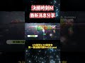 決勝時刻m 全新熔岩系列轉盤爆料🔥🔥 s1通行證返場 四把返場神話槍 免費紫皮🔥🔥 更多消息（簡略版） 決勝時刻m codm 使命召唤 使命召唤手游 熊熊nic