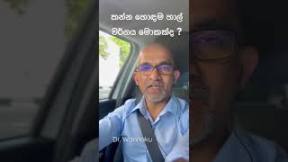 කන්න හොඳම හාල් වර්ගය මොකක්ද ?