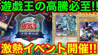 遊戯王のイベント詳細が熱過ぎて高騰不可避な件【遊戯王、東京ドーム、ブラックマジシャンガール、ワンピースカード、ポケモンカード、高騰、相場、最新情報、ポケカ】