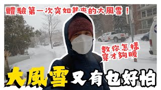 突發！！！Calgary 突然橫風橫雪｜點著先夠暖？ 小心地滑 仆低？大風雪初體驗🥶🥶🥶