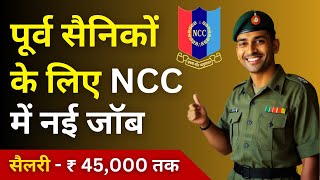 NCC में पूर्व सैनिकों के लिए Instructor Job Post  #exservicemen