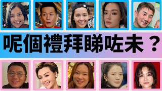 【呢個禮拜睇咗未？】謝嘉怡2愛犬慘遭毒殺超崩潰 對人性失信心｜吳家樂當年被公開示愛真係嬲 爆王賢誌破產不只欠債300萬｜洪永城大女3歲生日P行善 Sirface許願超可愛（16-20/12/2024）