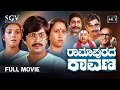 Ramapurada Ravana Kannada Full Movie | Ananthnag | Geetha | Aarathi | Thoogudeepa Srinivas