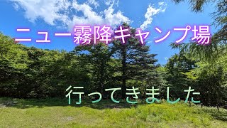 【日光市霧降高原】【ニュー霧降キャンプ場】【避暑地】【月見】