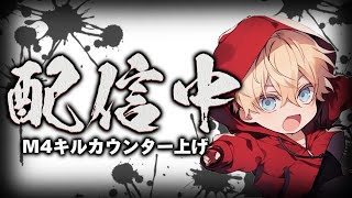 【荒野行動】M4キルカウンター上げ【現在2261キル】