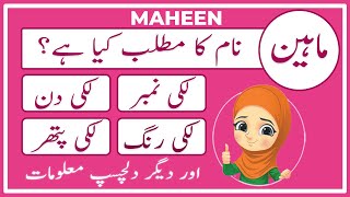 Maheen Name Meaning in Urdu and Lucky Number | Maheen Name Meaning | Amal Info TV