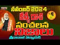 సంచలన నిజాలు | KANYA RASI NOVEMBER 2024 | NOVEMBER 2024 KANYA RASI | NANAJI PATNAIK |RASIFAL