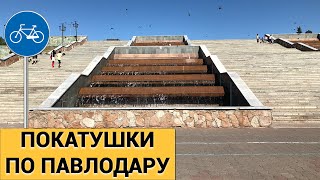 Велопрогулка по Павлодару ep2 Химгородки