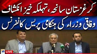 LIVE | FM Ishaq Dar and Federal Ministers Important Press Conference | Geo News