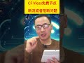 cf workers vless免费节点：断流与阻断问题