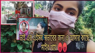 ভাই এর এই স্বভাবের জন্য ও আমার কাছে মাইর খায়😡😡//My daily vlog 🥰🥰//