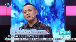 为什么在一起后 你就变了 《爱情保卫战》20190718【综艺风向标】