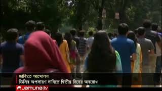 জাবিতে উপাচার্য অপসারণ দাবিতে দ্বিতীয় দিনের মত ধর্মঘট চলছে | Jamuna TV