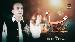 Kabe Mein Aye Ali - Ali Raza Khan | Qasida Mola Ali As - 2021