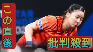 第2シードの張本美和 まさかの初戦敗退 平野、大藤も中国選手に敗れる【卓球 WTTドーハ】