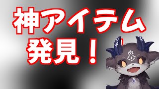 【でびでび・でびる】おきれんかった 冒頭＆神アイテム発見シーン切り抜き