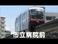 重音テトが「鉄道唱歌」の曲で沖縄都市モノレール線 ゆいレール の駅名を歌います。