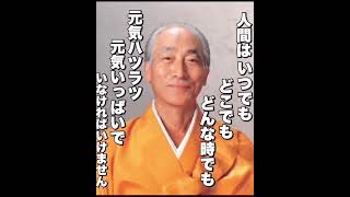 阿含宗開祖桐山靖雄管長猊下　さあ、やるぞ！絶対に勝つ！※My Wayバージョン　＃阿含宗＃阿含＃桐山靖雄＃My Way＃Def Tech