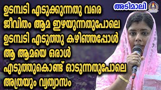 ജീവിതം ആമ ഇഴയുന്നതുപോലെ ഉടമ്പടി എടുത്തു കഴിഞ്ഞപ്പോൾ ആമയെ ഒരാൾ എടുത്തുകൊണ്ട് ഓടുന്നതുപോലെ.